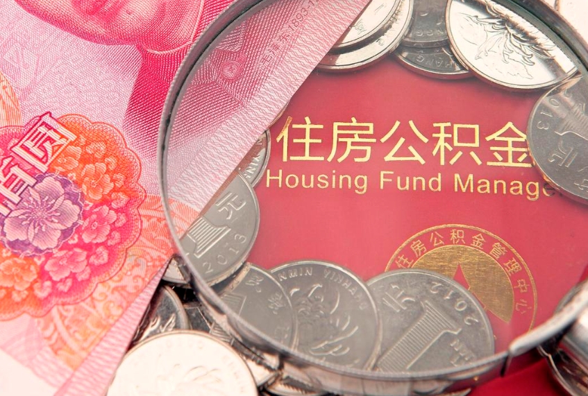 泸州怎么把封存的公积金解封（怎么解除封存的公积金）